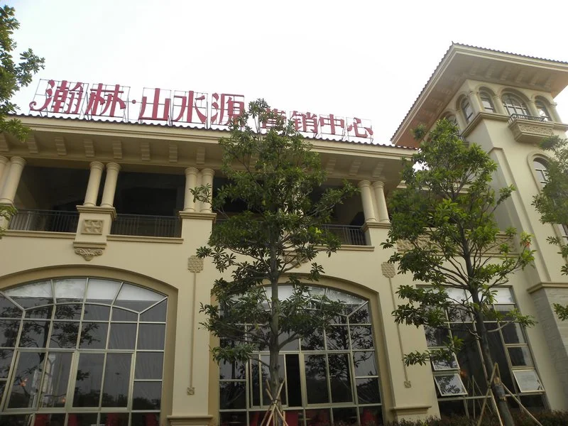 瀚林山水源