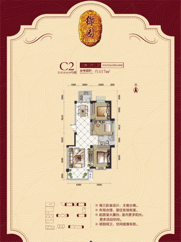 南郡天下·御园