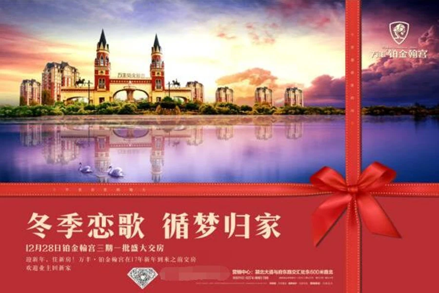 万丰铂金翰宫